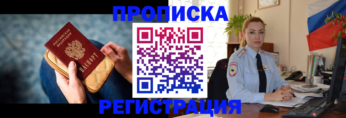 временная регистрация купить в Ульяновске